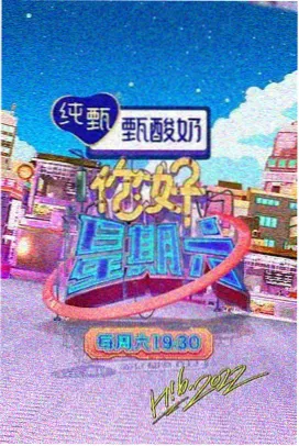 午夜脱口秀综艺片源样本